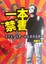 Cover of 一本“禁”書