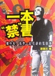 Cover of 一本“禁”書
