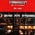 More about 打開咖啡館的門
