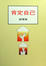 Cover of 肯定自己