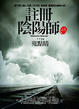 Cover of 註冊陰陽師(5)：鬼點睛