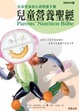 Cover of 兒童營養聖經