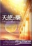 Cover of 天使之藥