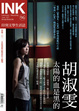 Cover of 《印刻文學生活誌》96 2011‧八月號