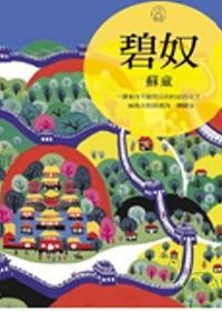 碧奴的圖像