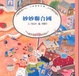Cover of 妙妙聯合國