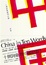 Cover of 十個詞彙裡的中國