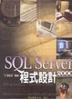 Cover of SQL Server程式設計2000