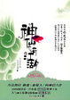 Cover of 神仙也有江湖 下