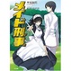 Cover of メイド刑事