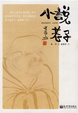 小说老子 