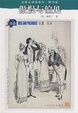 Cover of 傲慢與偏見