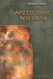 Cover of Ο Αριστοτέλης ντετέκτιβ
