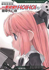 More about 一擊殺虫!!HOIHOIさん 初回限定版