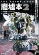 Cover of 廢墟本 2