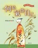 Cover of 何必氣炸自己