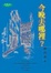 Cover of 今晚去哪裡？