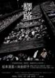 Cover of 驛路