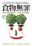 Cover of 食物無罪