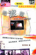 Cover of 過渡期