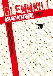 更多有關 綿羊偵探團 的事情