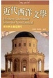 Cover of 近代西洋文學: 新古典主義迄現代