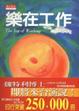Cover of 樂在工作