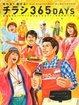 Cover of 売れる!魅せる!チラシ365DAYS