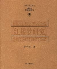 紅樓夢研究（插圖本）的圖像