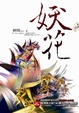 Cover of 妖花