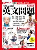 總編嚴選台灣人最常問的英文問題