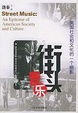 Cover of 街头音乐