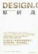 Cover of 設計中的設計