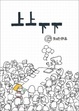 Cover of 上上下下