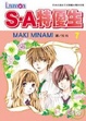Cover of S．A 特優生 7