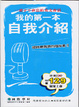 Cover of 我的第一本自我介紹