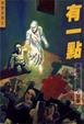 Cover of 有一點