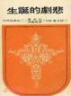 Cover of 悲劇的誕生