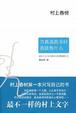 Cover of 当我谈跑步时我谈些什么