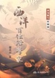 Cover of 西洋百位哲學家