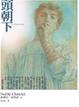 Cover of 頭朝下