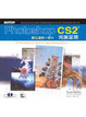 Cover of PHOTOSHOP CS2 完美呈現