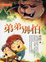 Cover of '弟弟別怕'