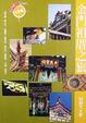 Cover of 金門祖厝之旅