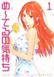 Cover of め~てるの気持ち 1