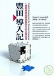 Cover of 豐田導入記