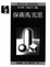 Cover of 保衛馬克思