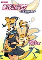 懸樑高校的圖像