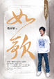 Cover of 如歌