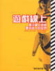 Cover of 遊戲線上